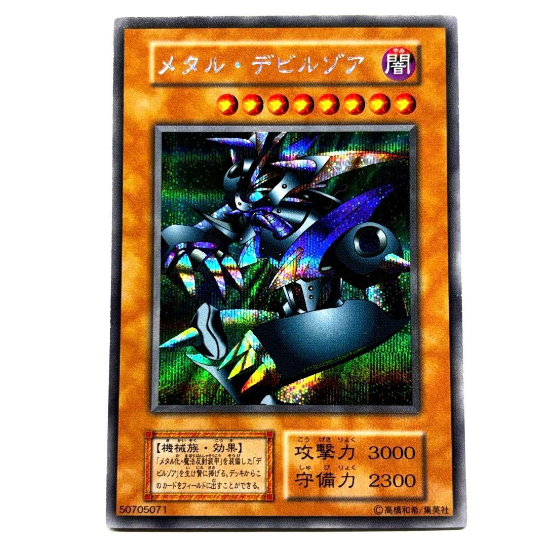 値下げ 遊戯王 カード メタル デビルゾア ウルトラ レア ゲーム 特典 セット