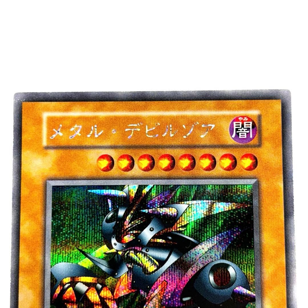 値下げ 遊戯王 カード メタル デビルゾア ウルトラ レア ゲーム 特典 セット