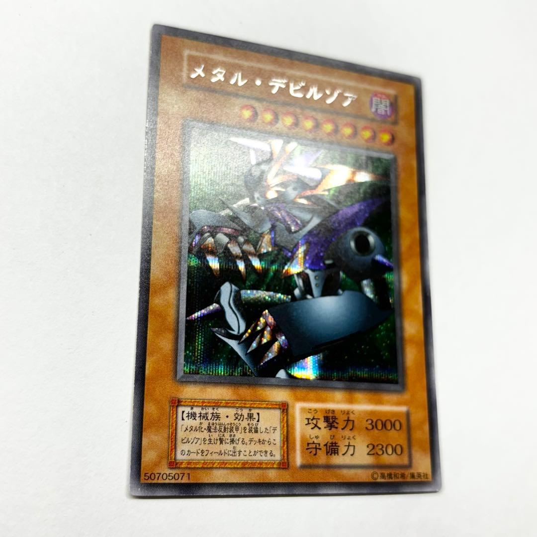 値下げ 遊戯王 カード メタル デビルゾア ウルトラ レア ゲーム 特典 セット