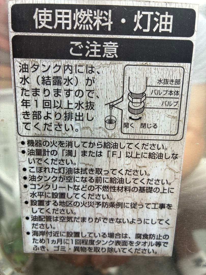 灯油タンク82L入り ステンレス製　長府ボイラーSOT901U