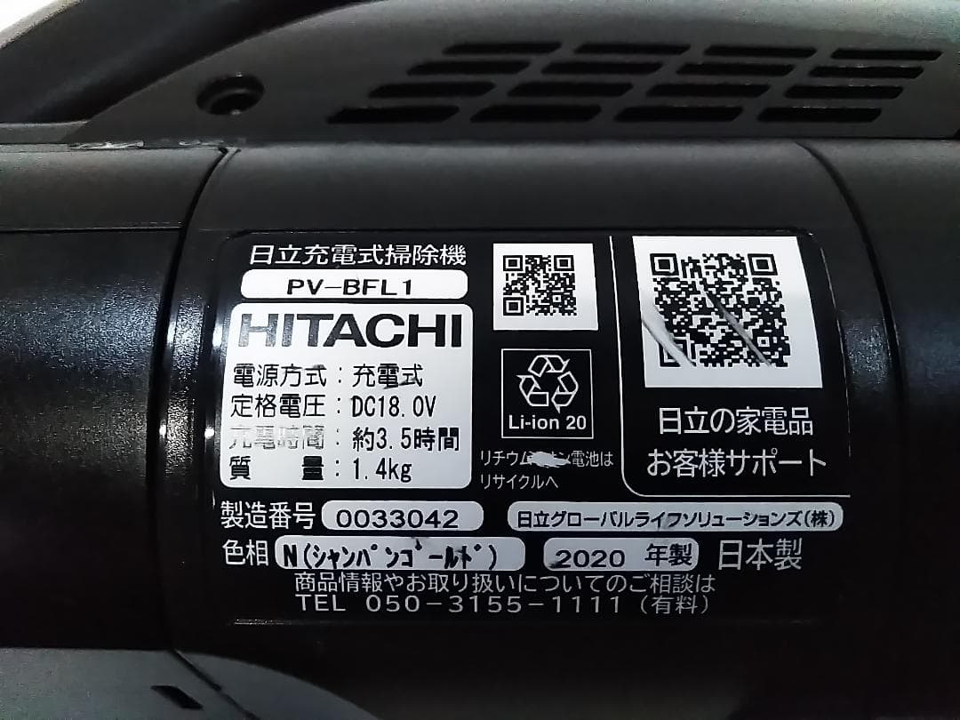 日立コードレス スティッククリーナー PV-BFL1 掃除機 2020年製★
