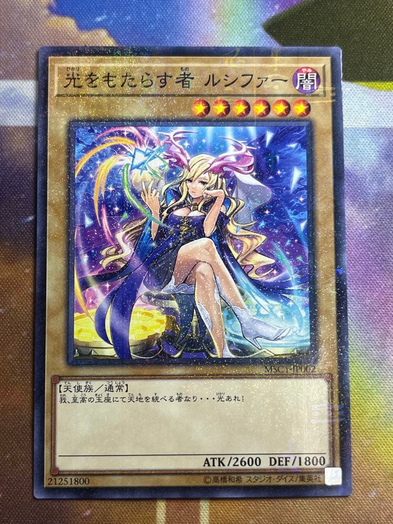 遊戯王　光をもたらす者 ルシファー ミレニアム含む16枚セット