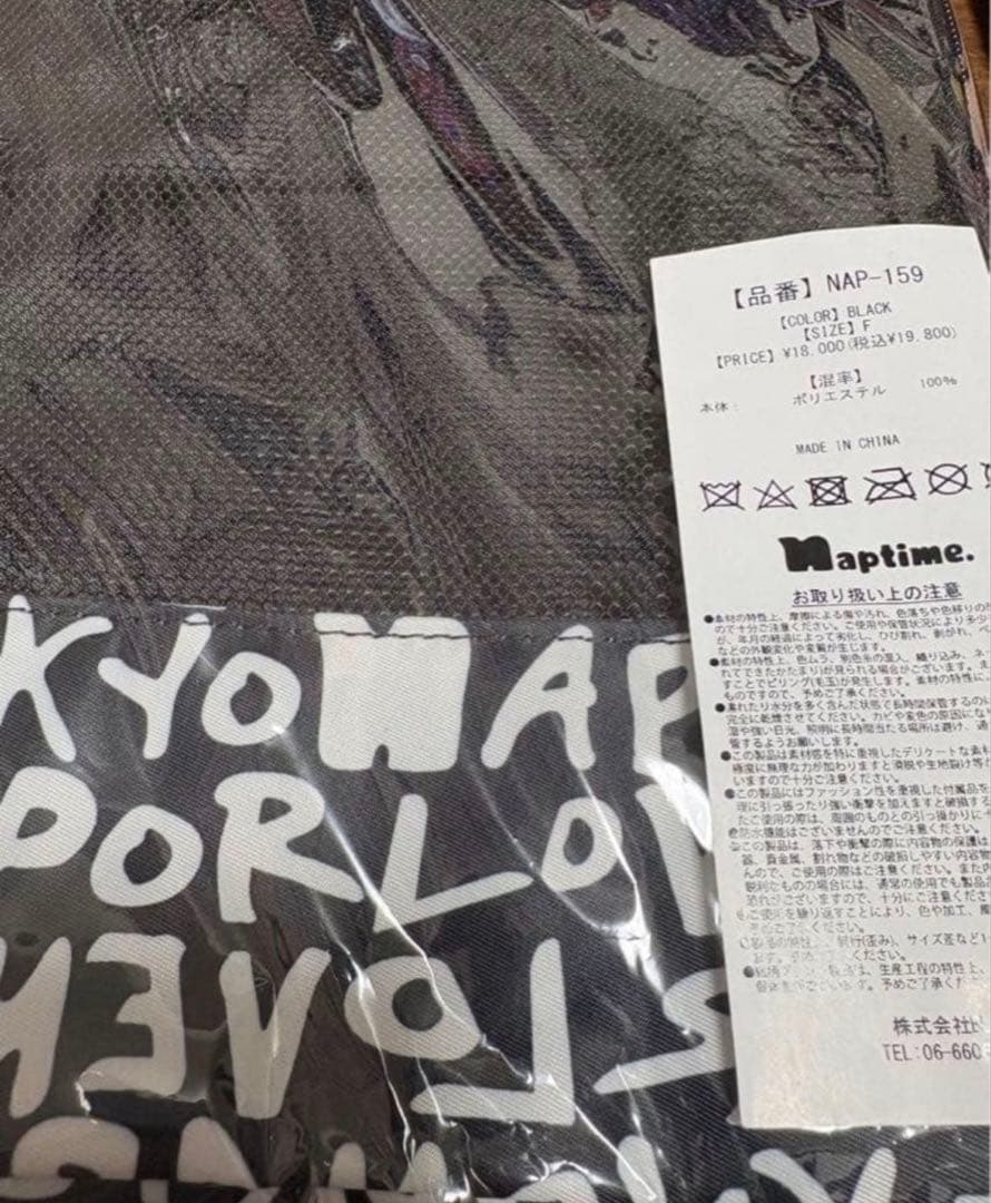 Nissy Naptime トラベルポーチセット