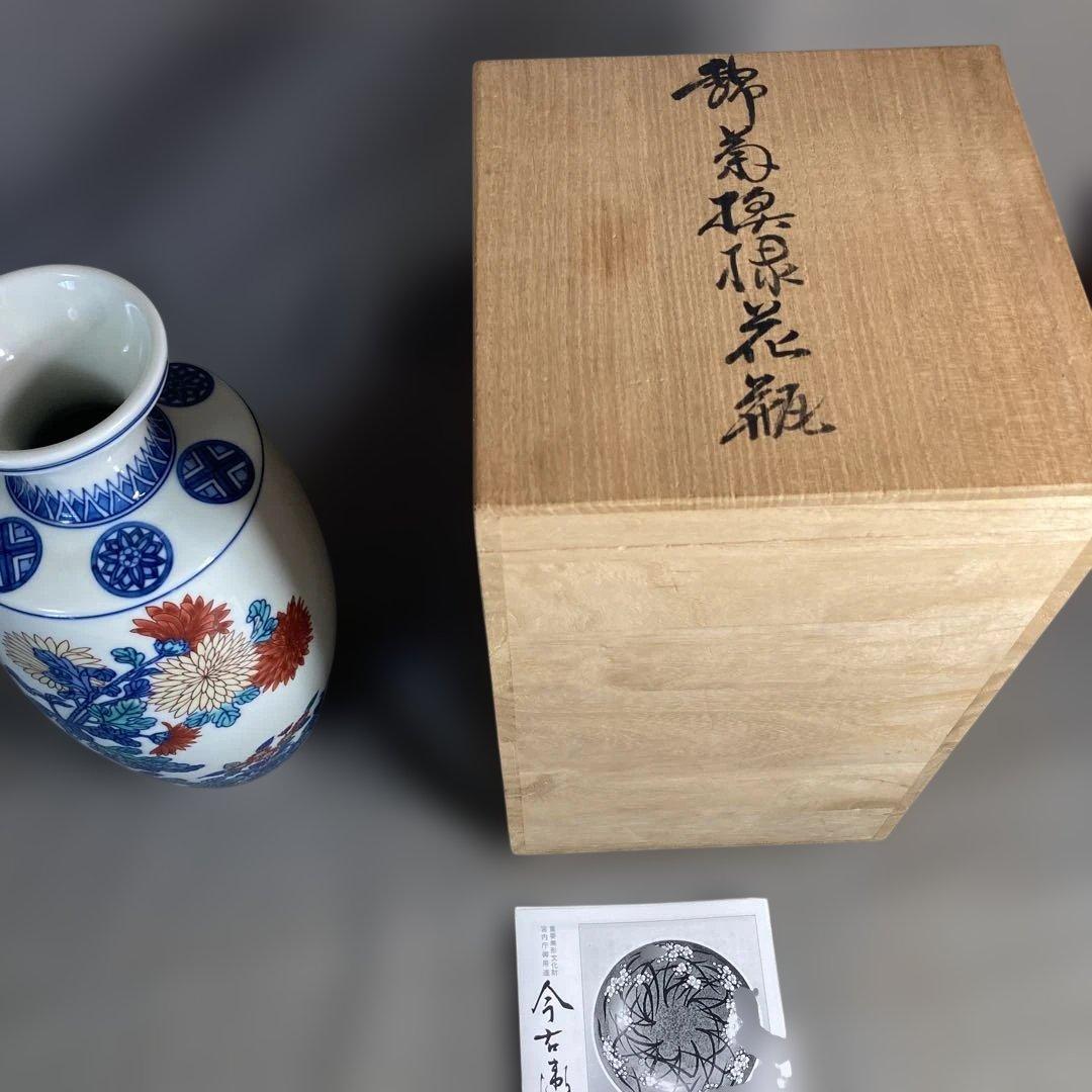 【今右衛門】色鍋島の伝統　日本名窯　人間国宝　十三代今右衛門作　錦菊模様絵　花瓶
