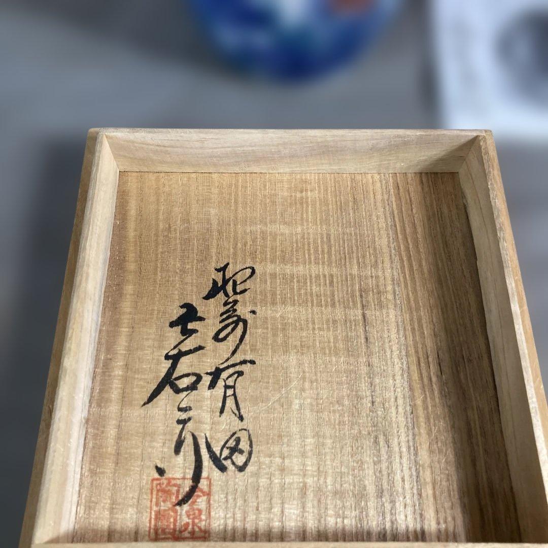 【今右衛門】色鍋島の伝統　日本名窯　人間国宝　十三代今右衛門作　錦菊模様絵　花瓶