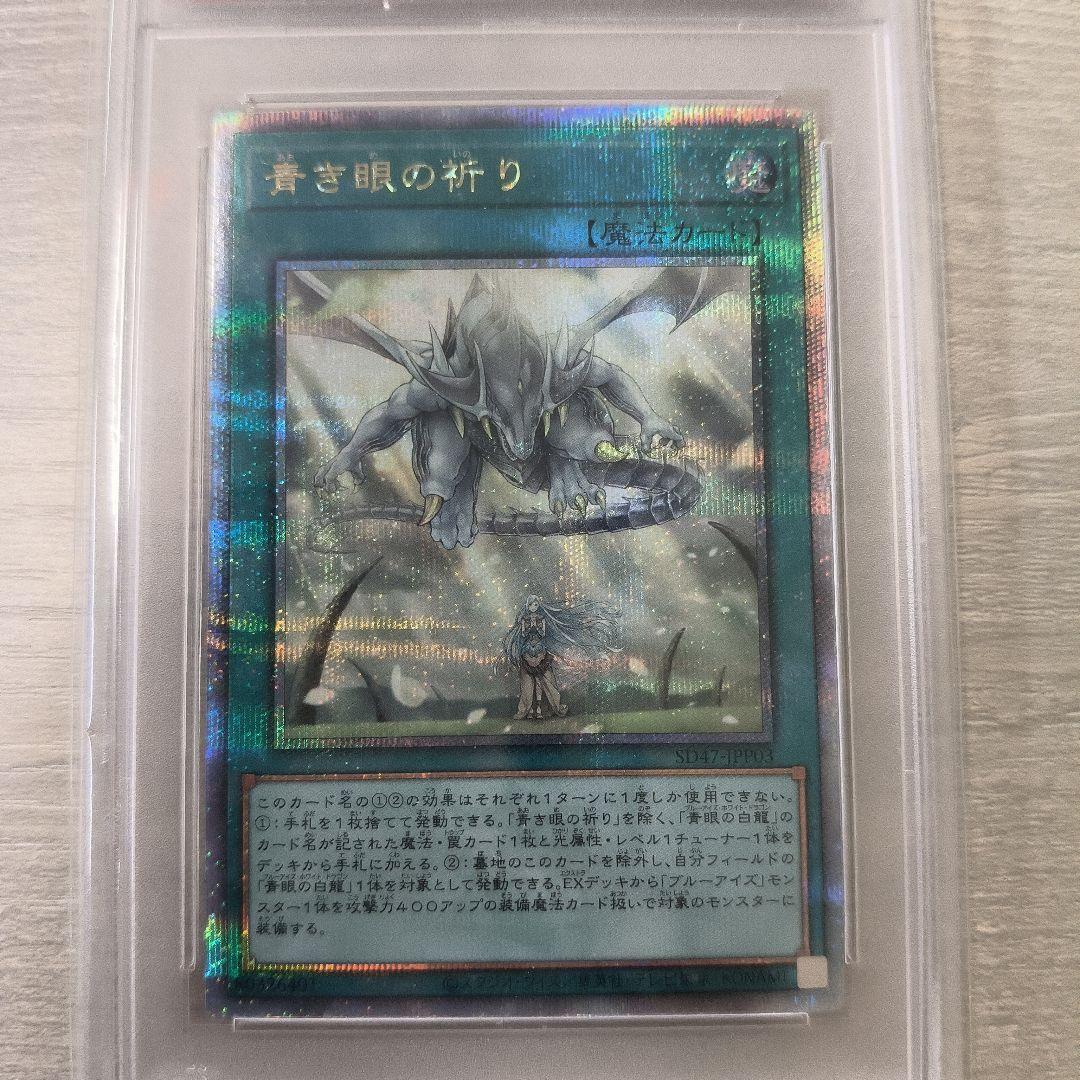 遊戯王　青き眼の祈り　25thシク psa10 日版