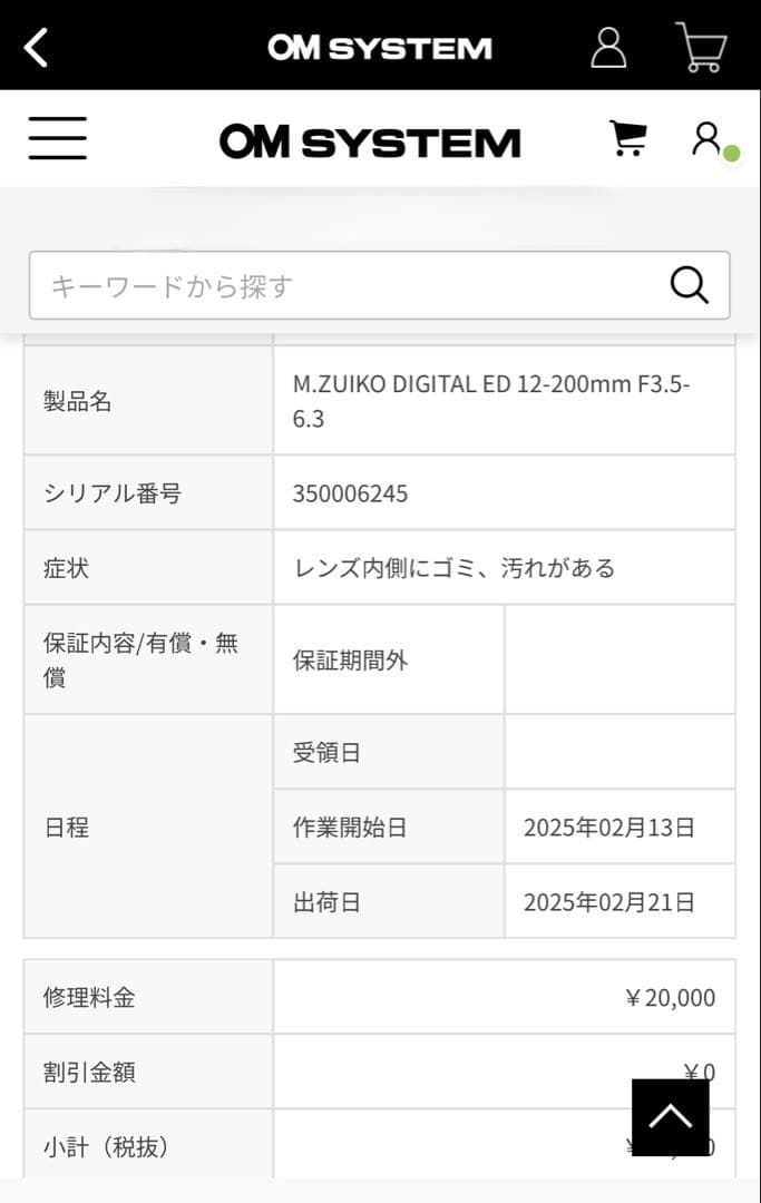 【オーバーホール済み】M.ZUIKO DIGITAL ED 12-200mm
