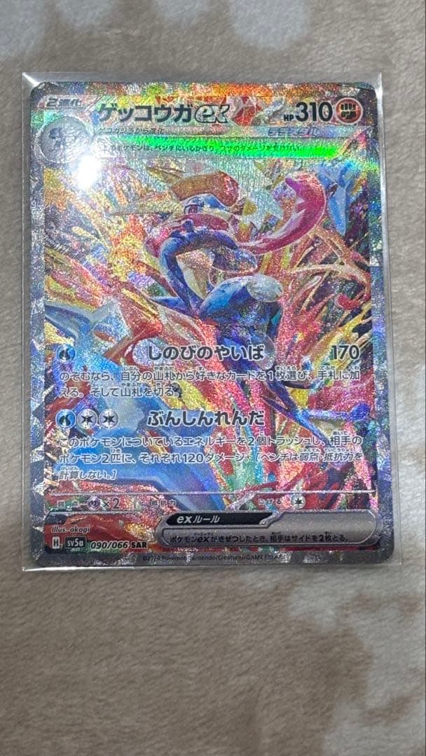 ポケモンカード ゲッコウガEXSAR