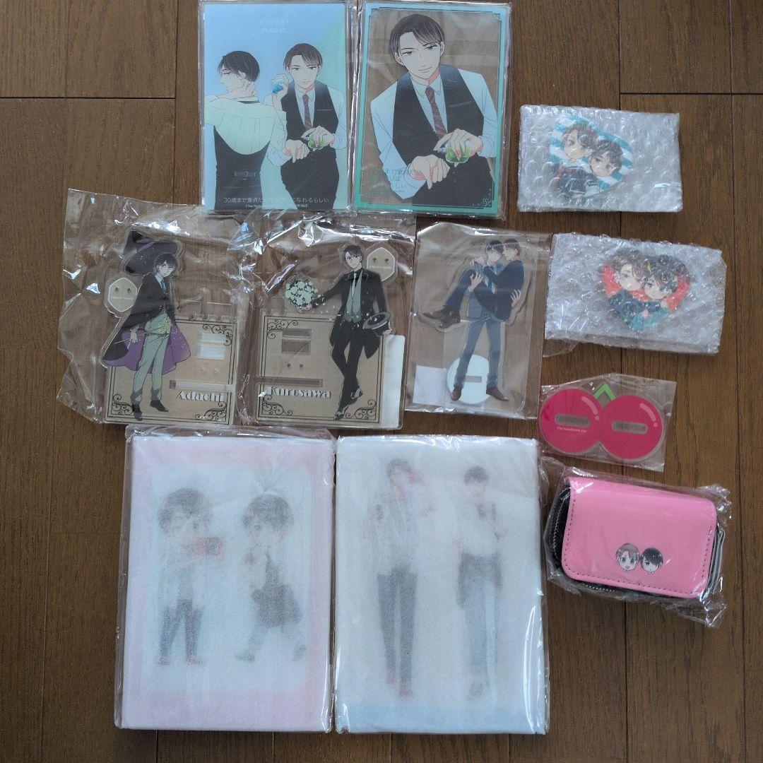 30歳まで童貞だと魔法使いになれるらしい　グッズセット