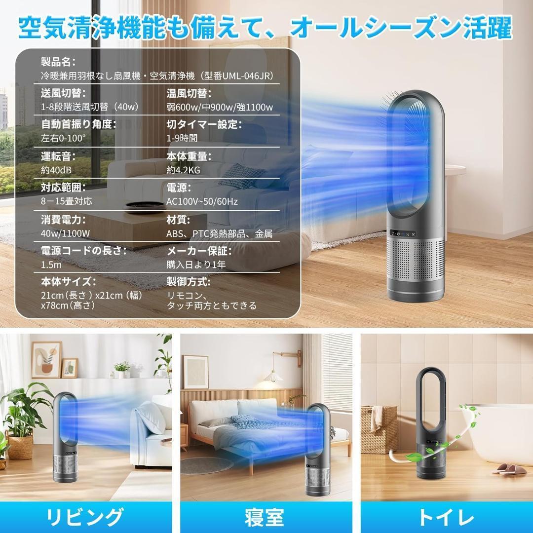 【美品訳あり】タワーファン 冷暖両用 空気清浄 扇風機 空気清浄機 羽なし扇風機