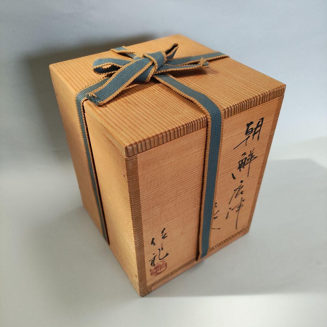 岡本作礼　朝鮮唐津花入