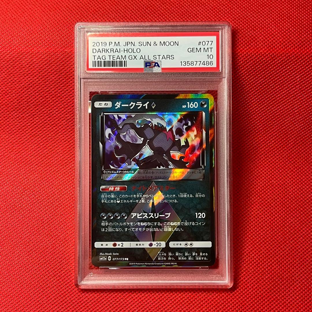 PSA10★ ダークライ♢ 077/173 PR ポケモンカード