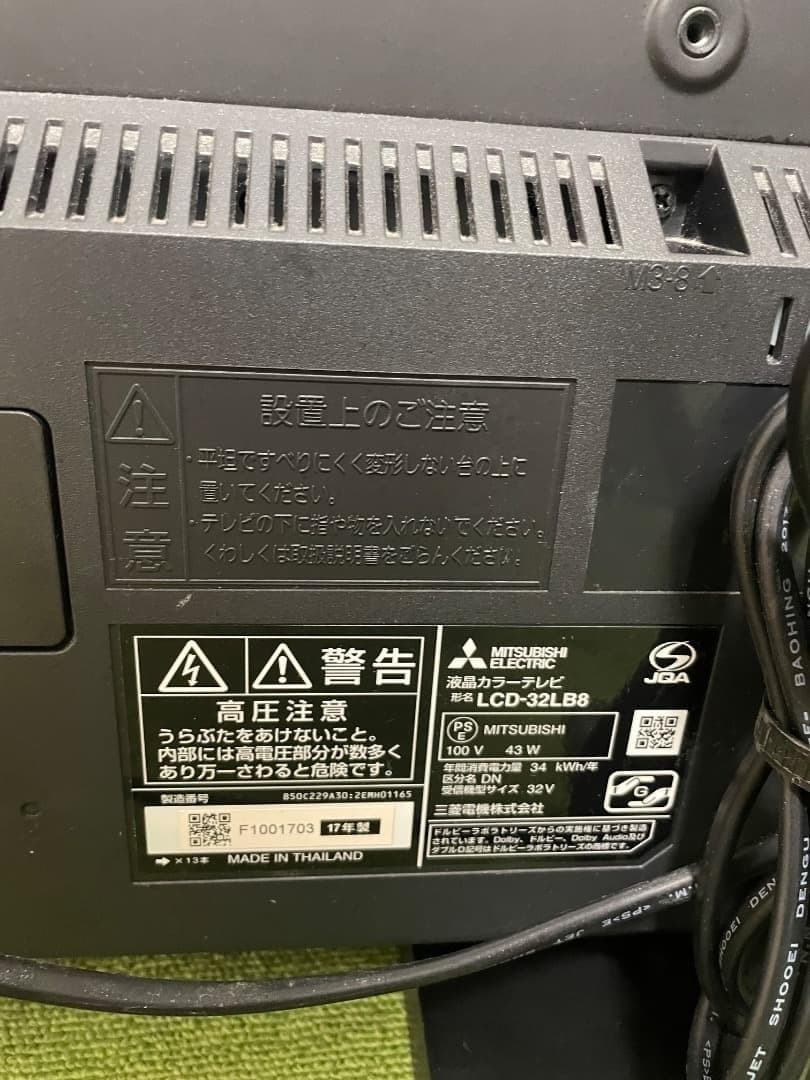 MITSUBISHI 液晶テレビ 32V型 LCD-32LB8