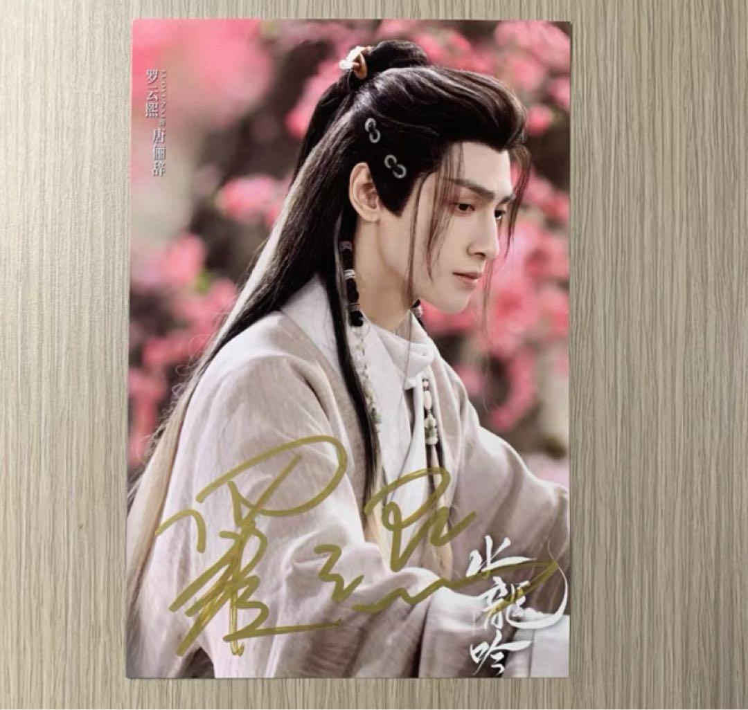 羅雲熙 最新ドラマ宣伝直筆サイン2 専用ページ