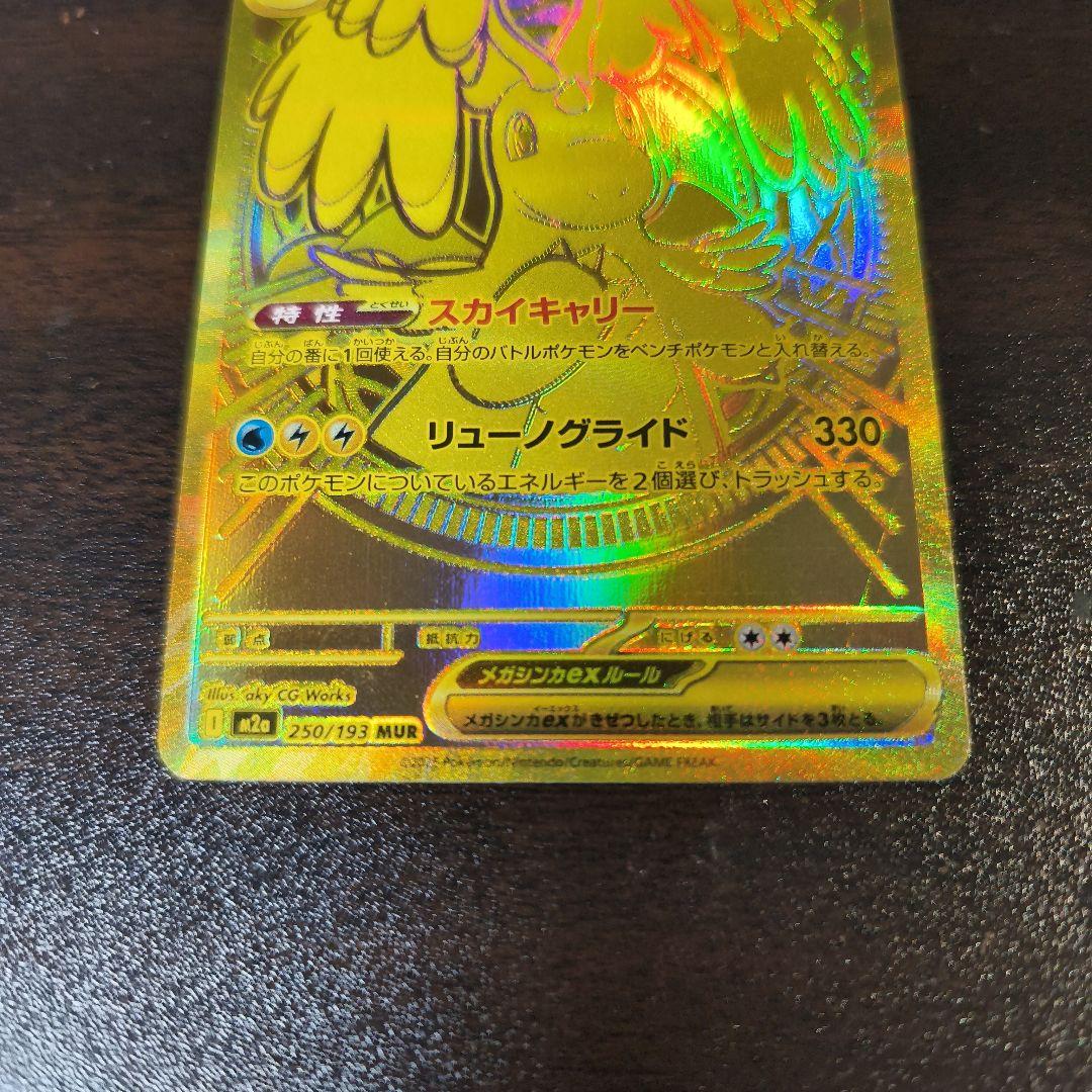 な*て様 メガカイリューex MUR MEGAドリームex 初期キズあり