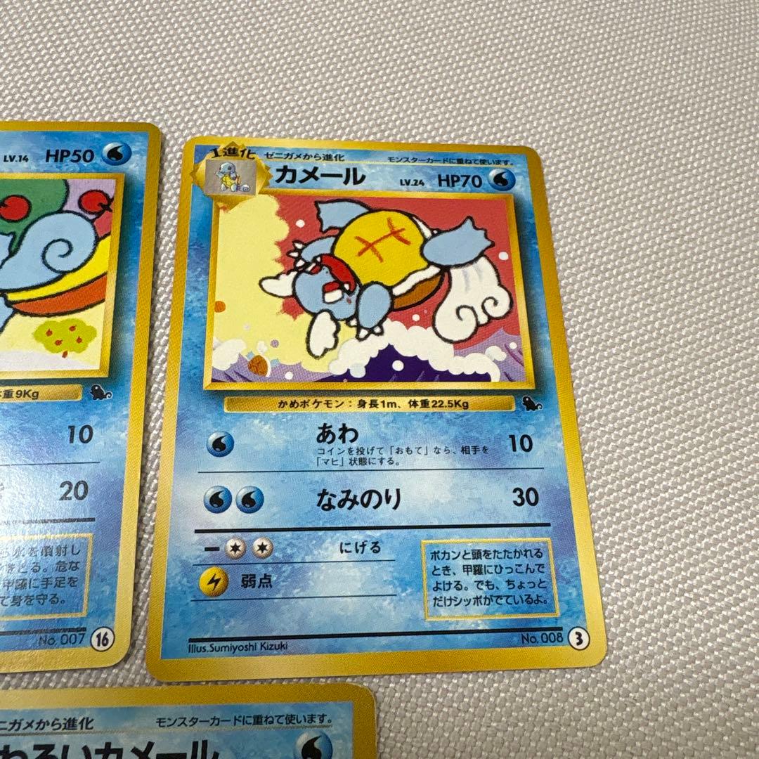 ポケモンカード旧裏　カメール　わるいカメール　ゼニガメ