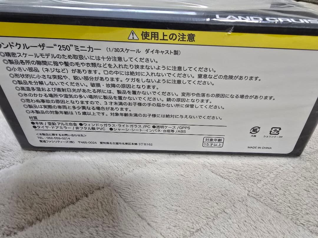 1/30 トヨタ カラーサンプル ランドクルーザー250 プラチナホワイト 角目