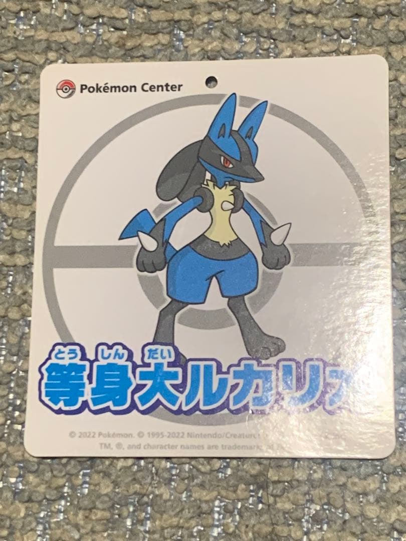 ルカリオ　等身大