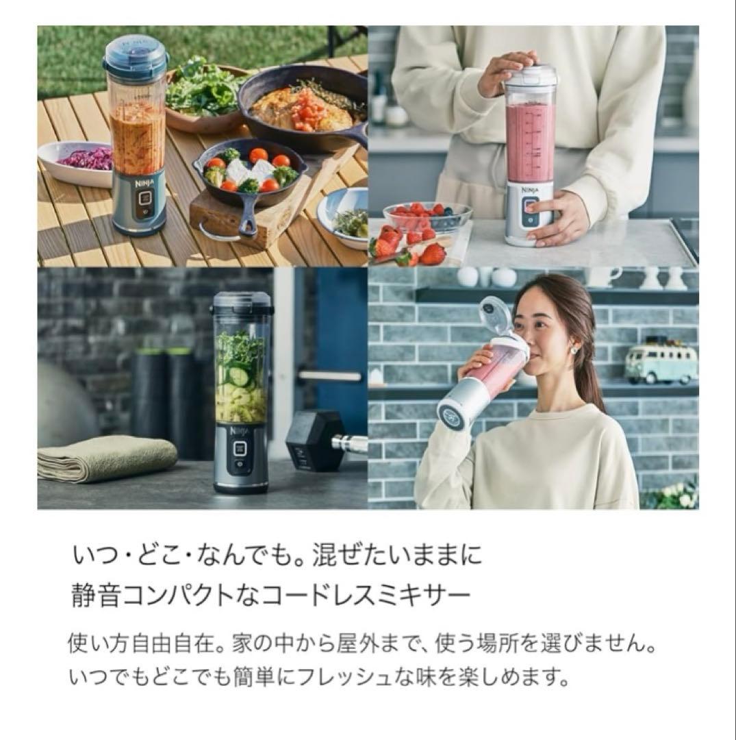 新品未開封　ニンジャ　ブラスト　コードレスミキサー BC151J ホワイト