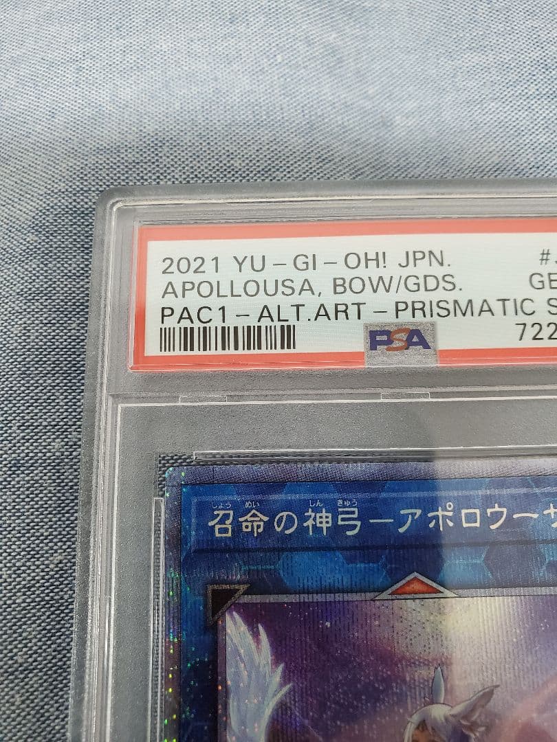 アポロウーサ 絵違い プリズマ プリシク PSA10 ①