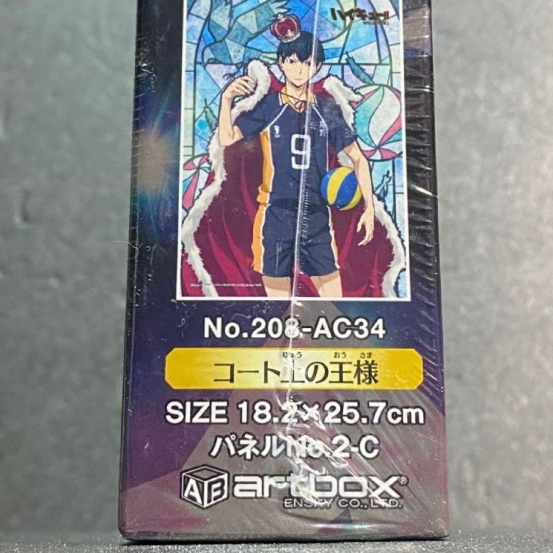 【未開封】 コート上の王様 ハイキュー！！ アート クリスタル ジグソー パズル