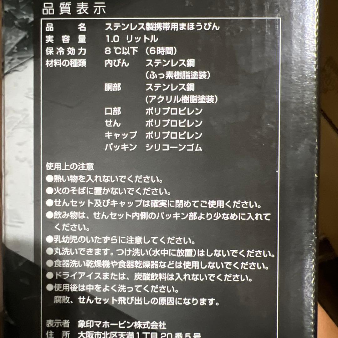 新品 象印 ステンレスクールボトル 1.0L シームレスせんSD-HA10-BB