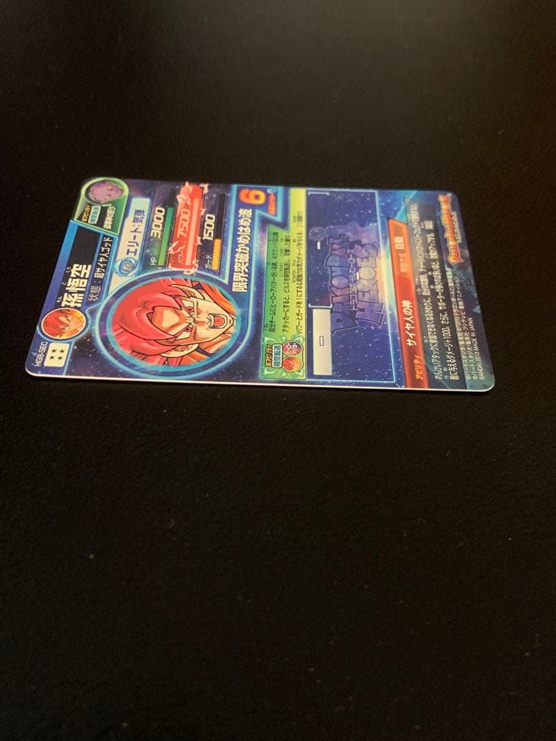 【美品】スーパードラゴンボールヒーローズ 孫悟空　HG8-SEC