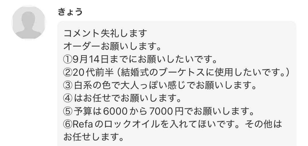きょう様へ♥9/14