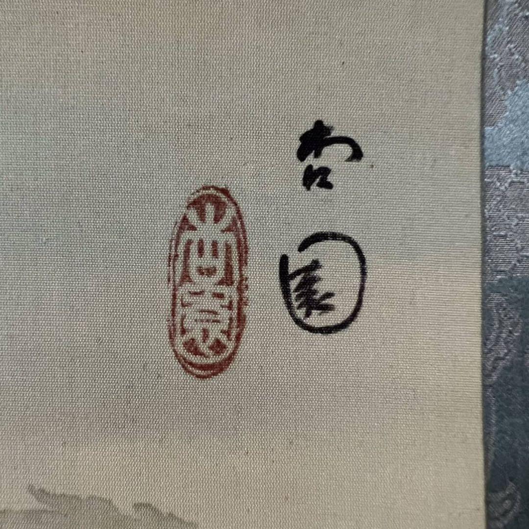 時代物 木村杏園 湖水遠山の景 掛軸 日本画 絵画