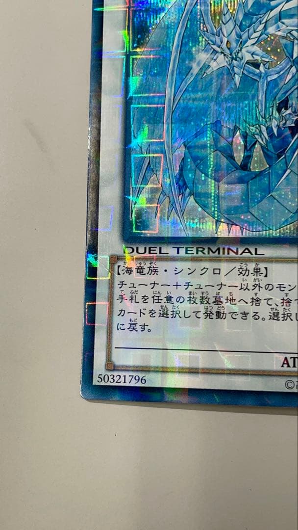 【貴重】氷結界の龍ブリューナク DTC シークレット　【傷なし】