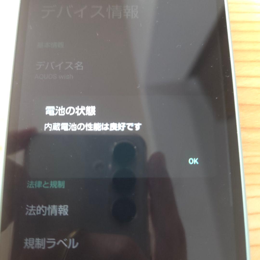 AQUOS wish アンドロイド13 4/64GB シムフリー 834