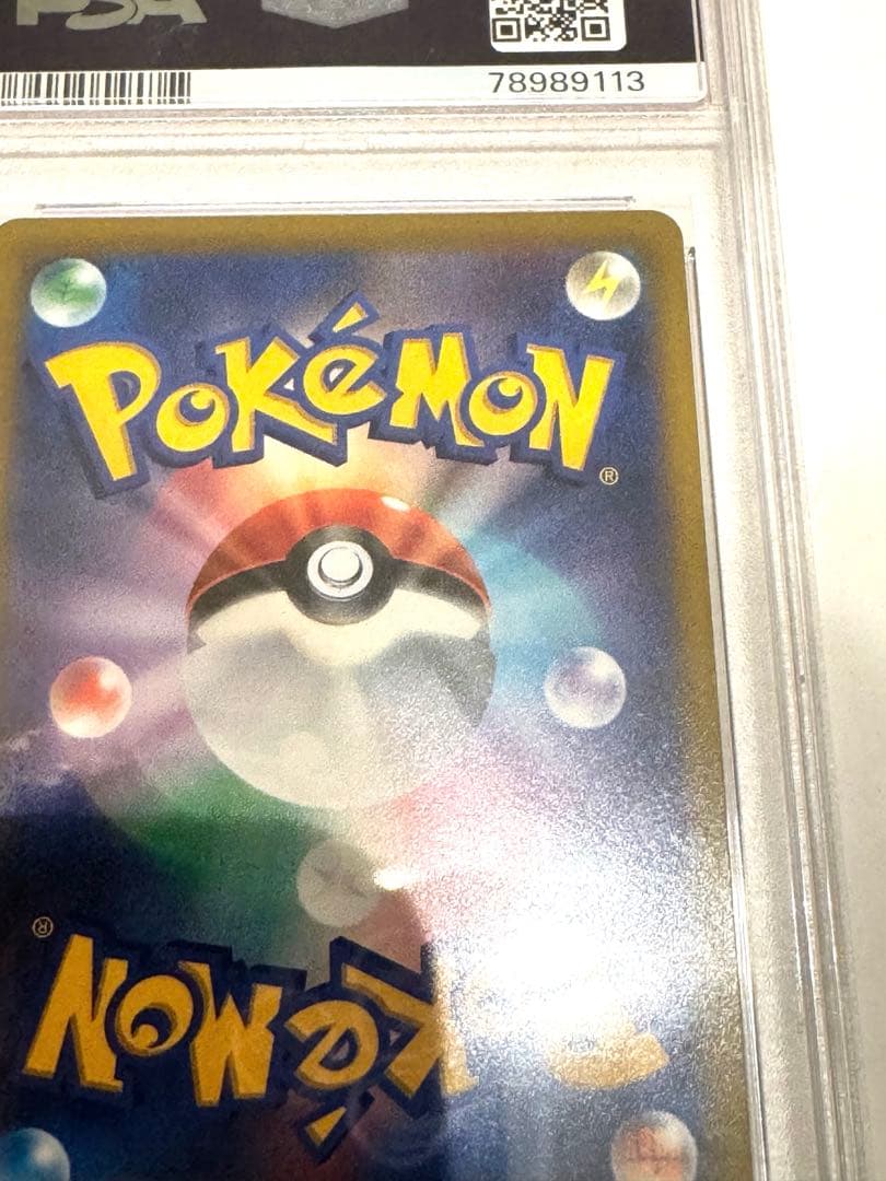 美品　ピカチュウ V SR スタートデッキ100 415/414 PSA10