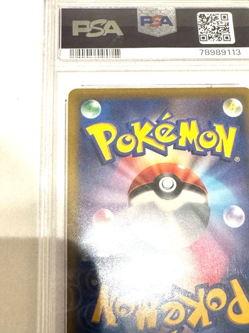 美品　ピカチュウ V SR スタートデッキ100 415/414 PSA10