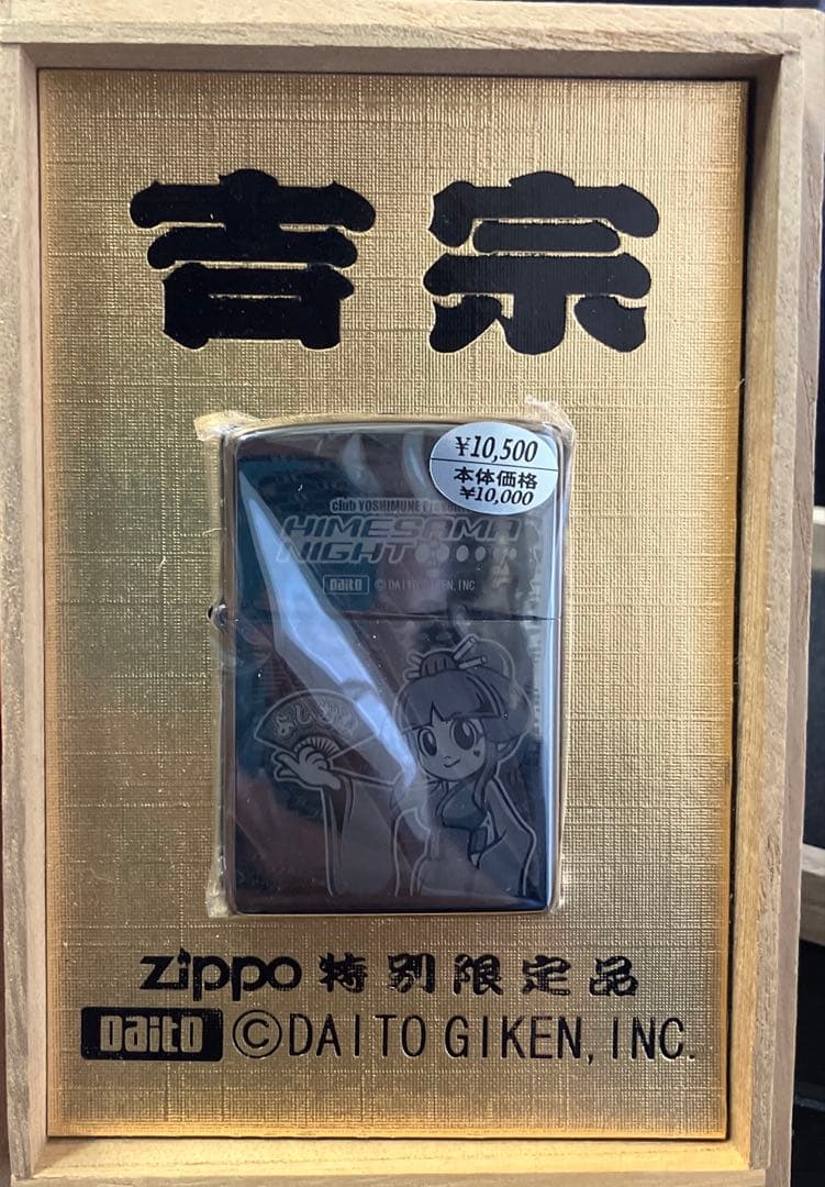 ZIPPO 特別限定品　吉宗　HIMESAMA NIGHT