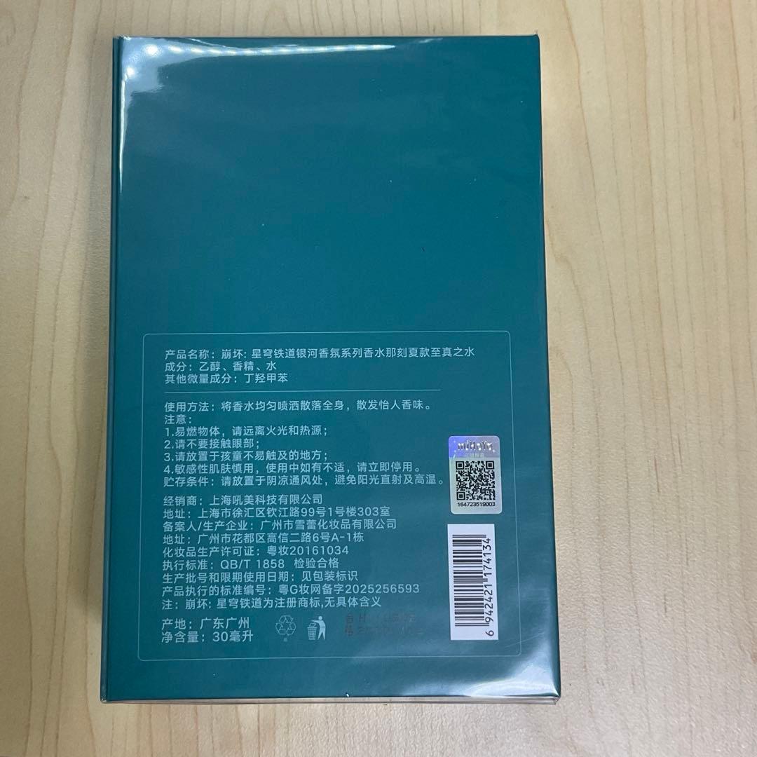 崩壊スターレイル アナイクス　香水　公式正規品