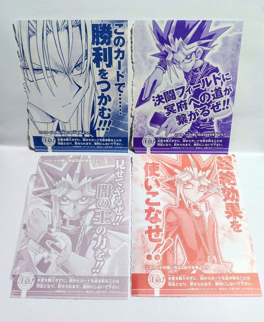 新品 遊戯王R 付録 袋とじ 特別限定カード 全種 OCG ジャンプコミックス