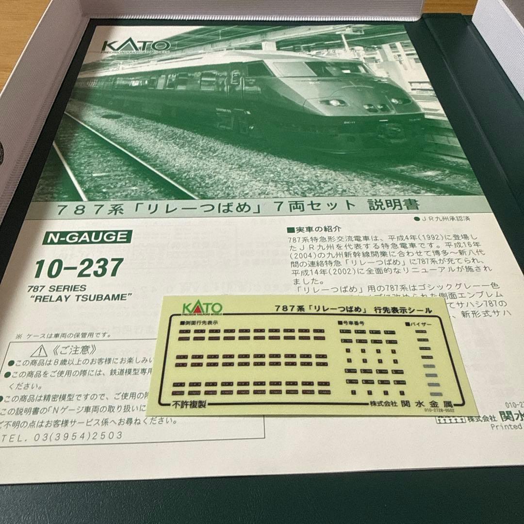 KATO 10-237 787系リレーつばめ 7両セット