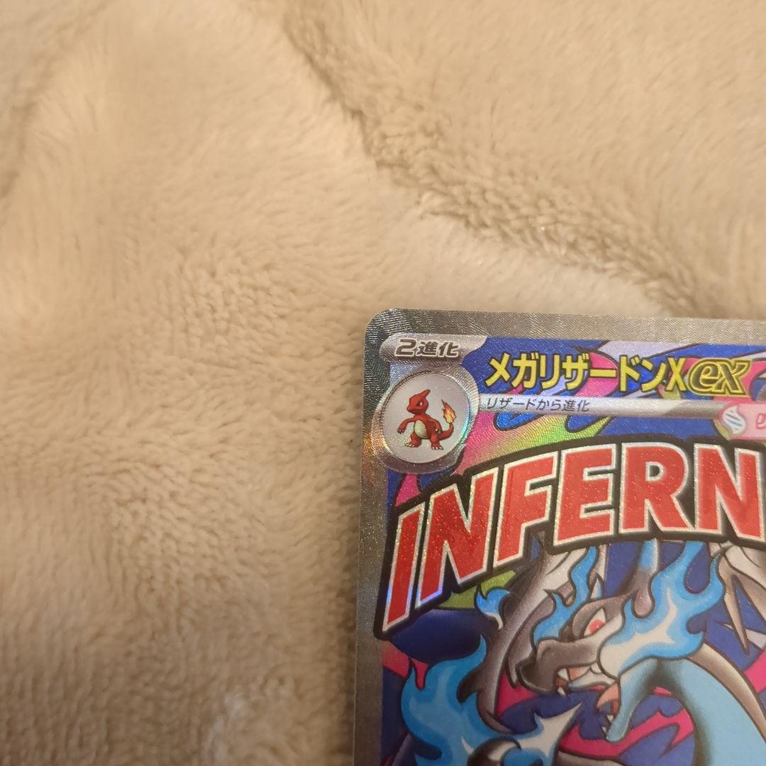 メガリザードンex ma