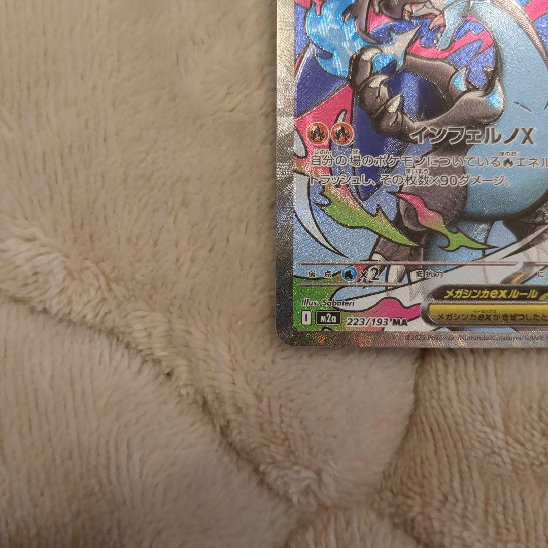 メガリザードンex ma