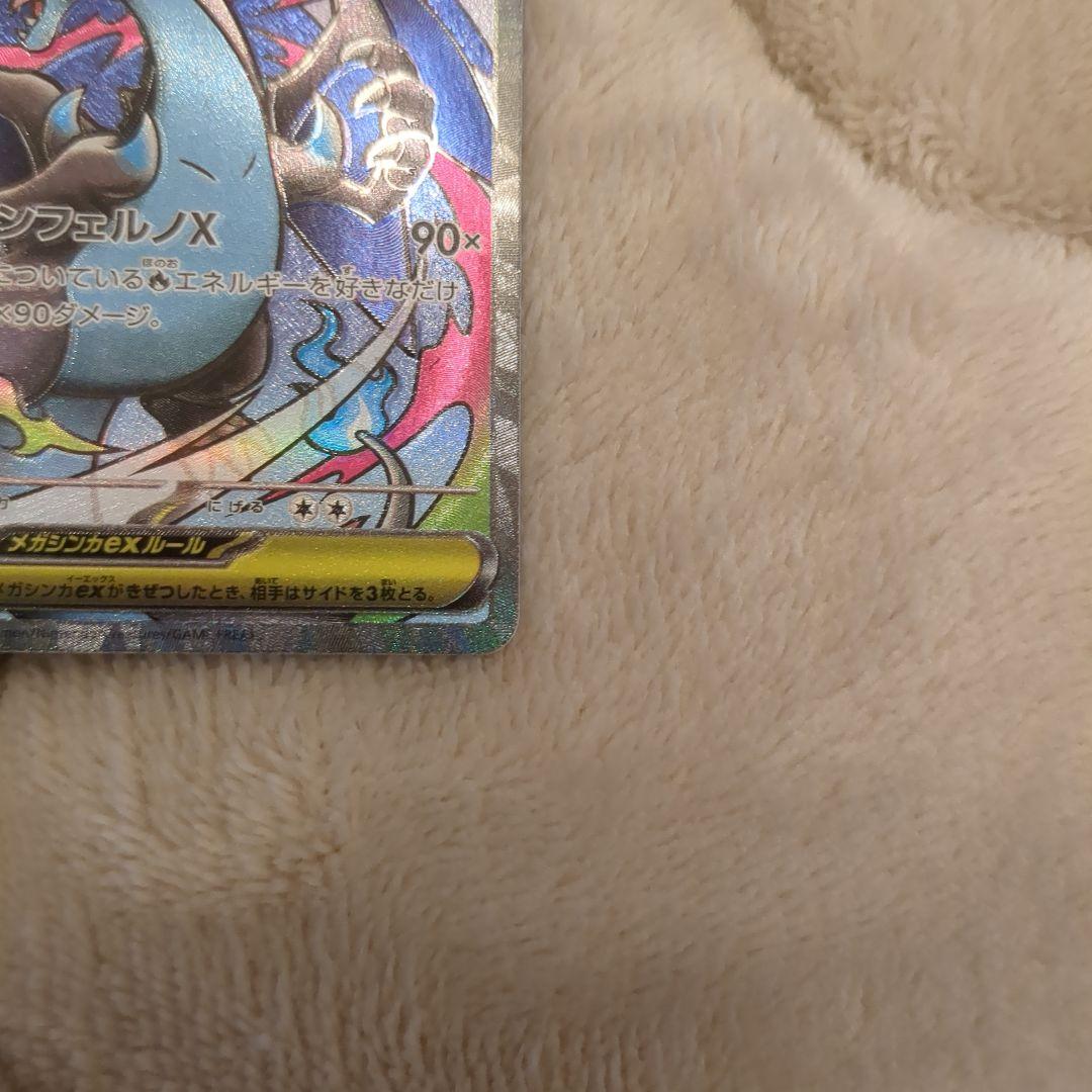 メガリザードンex ma