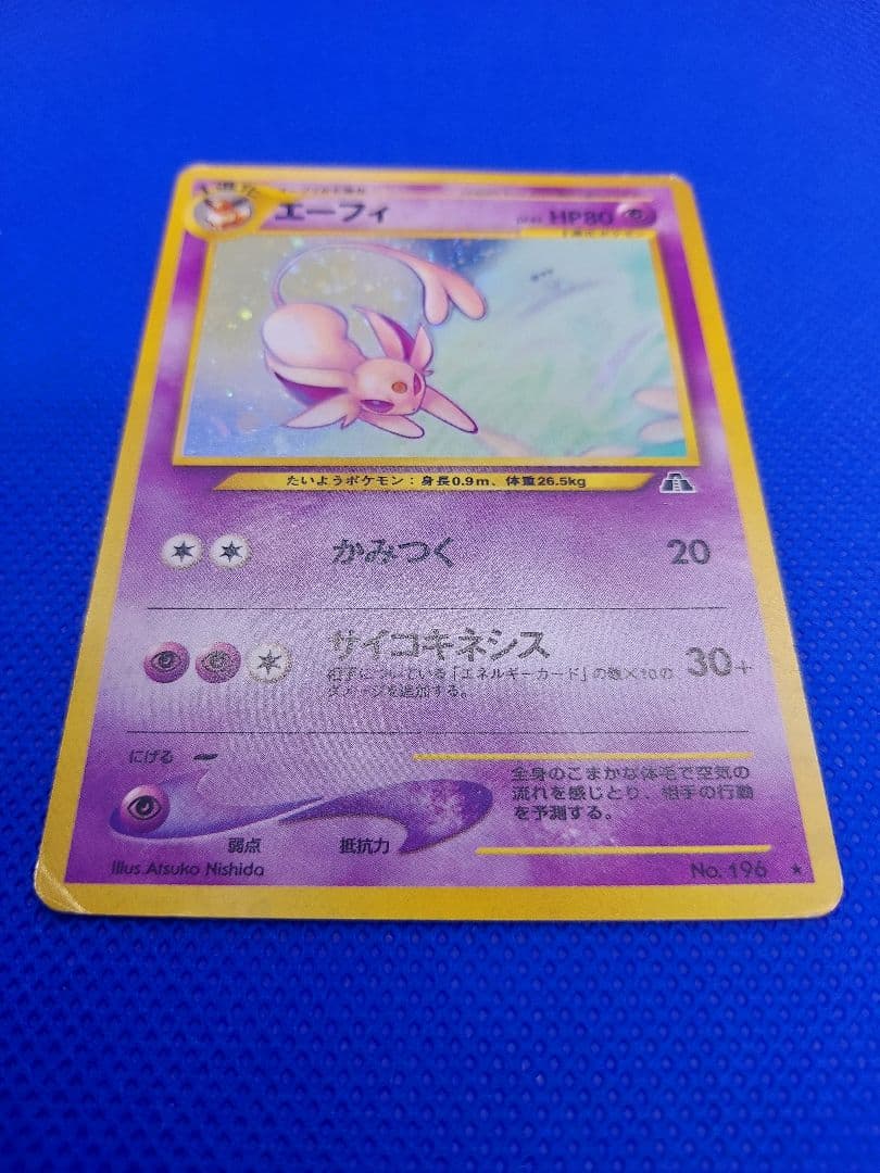 エーフィ ★ 拡張パック第2弾 遺跡をこえて…