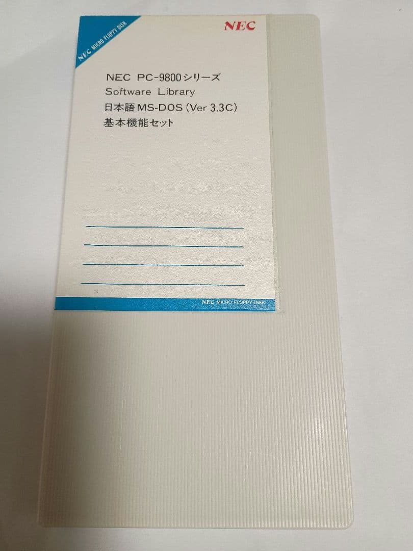 ジャンク PC-9800 日本語MS-DOS(Ver 3.3C) 基本機能セット