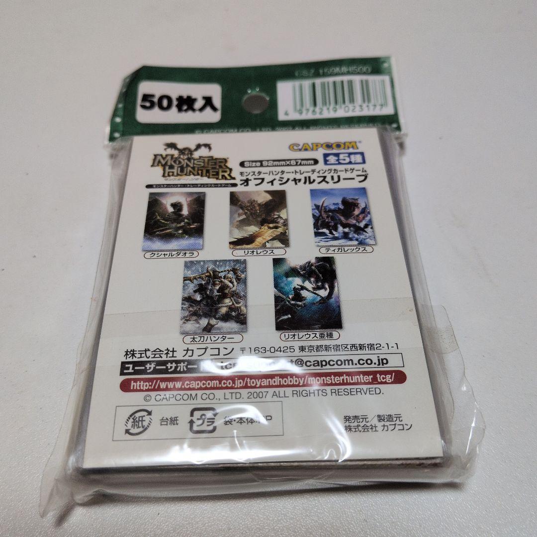 [未開封品]モンスターハンター オフィシャルスリーブ 50枚入