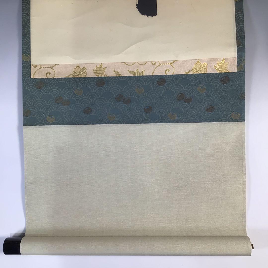 Ｇ４０６　掛軸　大徳寺　長谷川寛州　『日出乾坤輝』　共箱　『真作』　肉筆　一行書