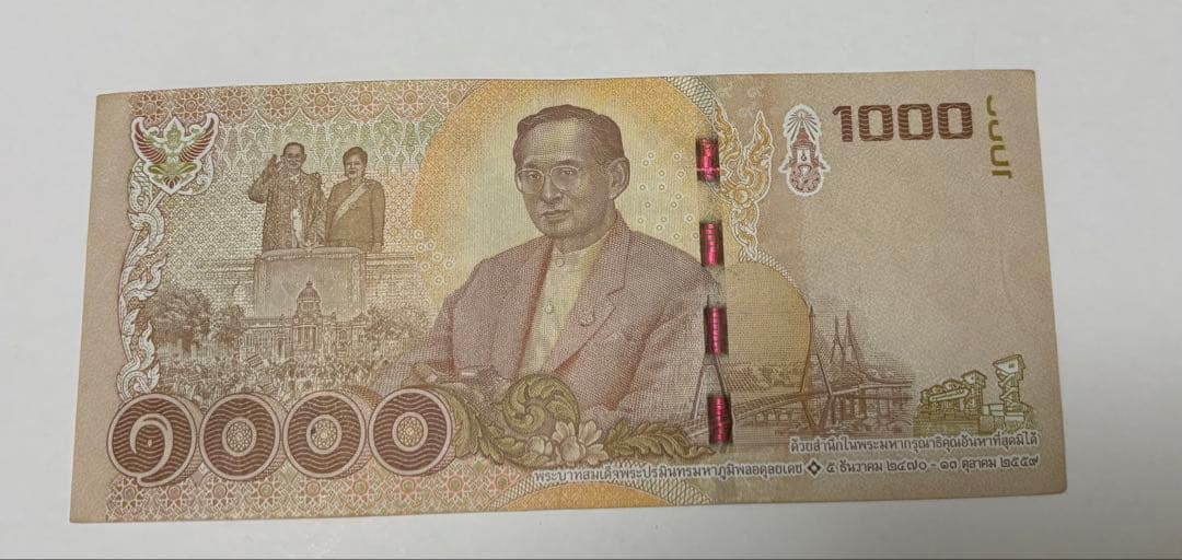 タイ王国　旧紙幣　1000バーツ