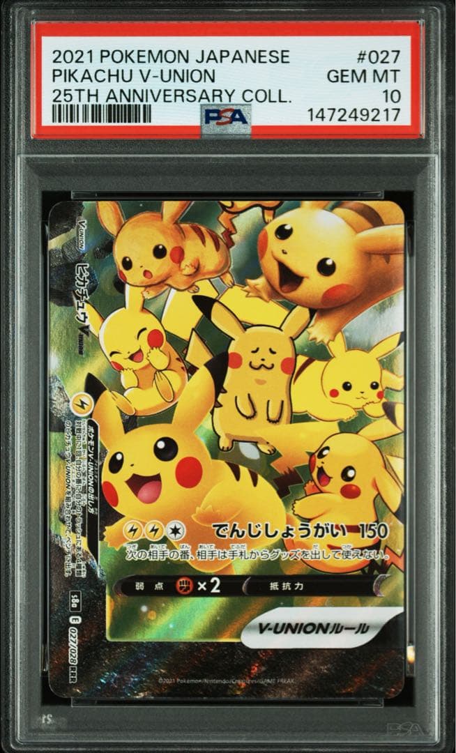 【ALL PSA10】4連番 ピカチュウV-UNION 25th アニバーサリー