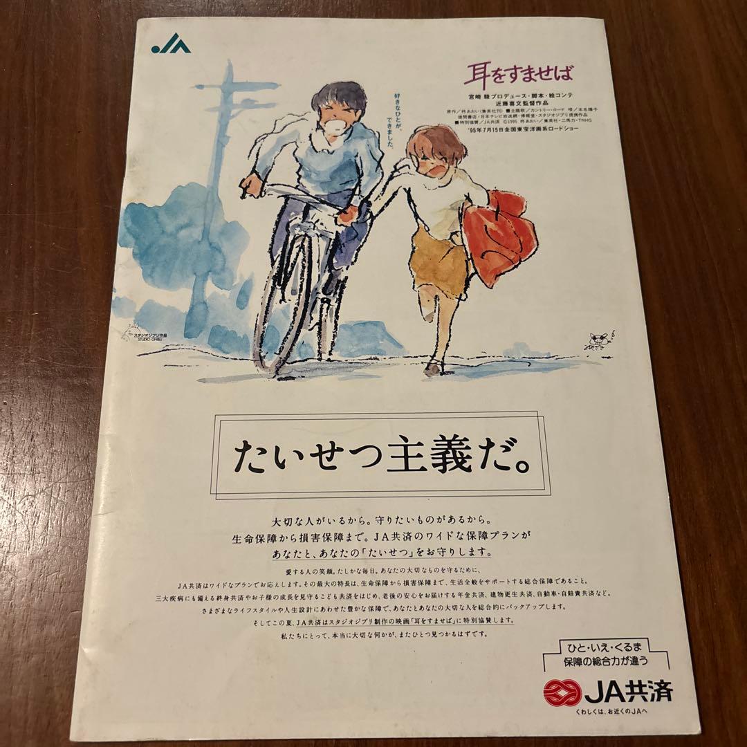 スタジオジブリ映画パンフレット7冊セット＋フライヤー2枚