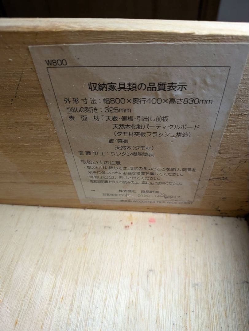 ■送料込■無印 MUJI 木製4段 チェスト 収納 ブラウン たんす 衣類収納