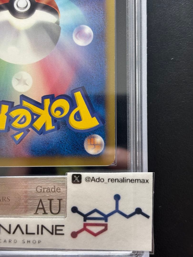 【ARS AU 真贋鑑定】ゼクロム SR 055/053