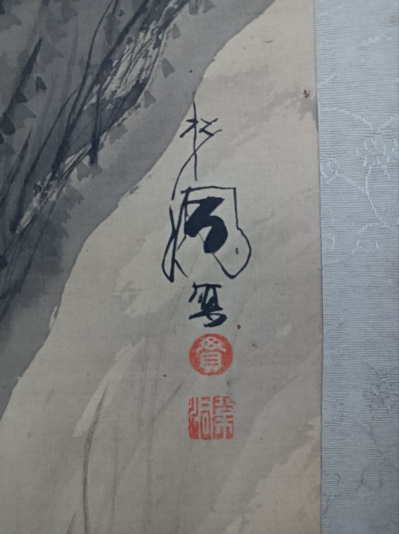 掛け軸 縁起物 絵 龍脈 金運 山水 松 水墨 禅 茶 中国 風水 美術 骨董